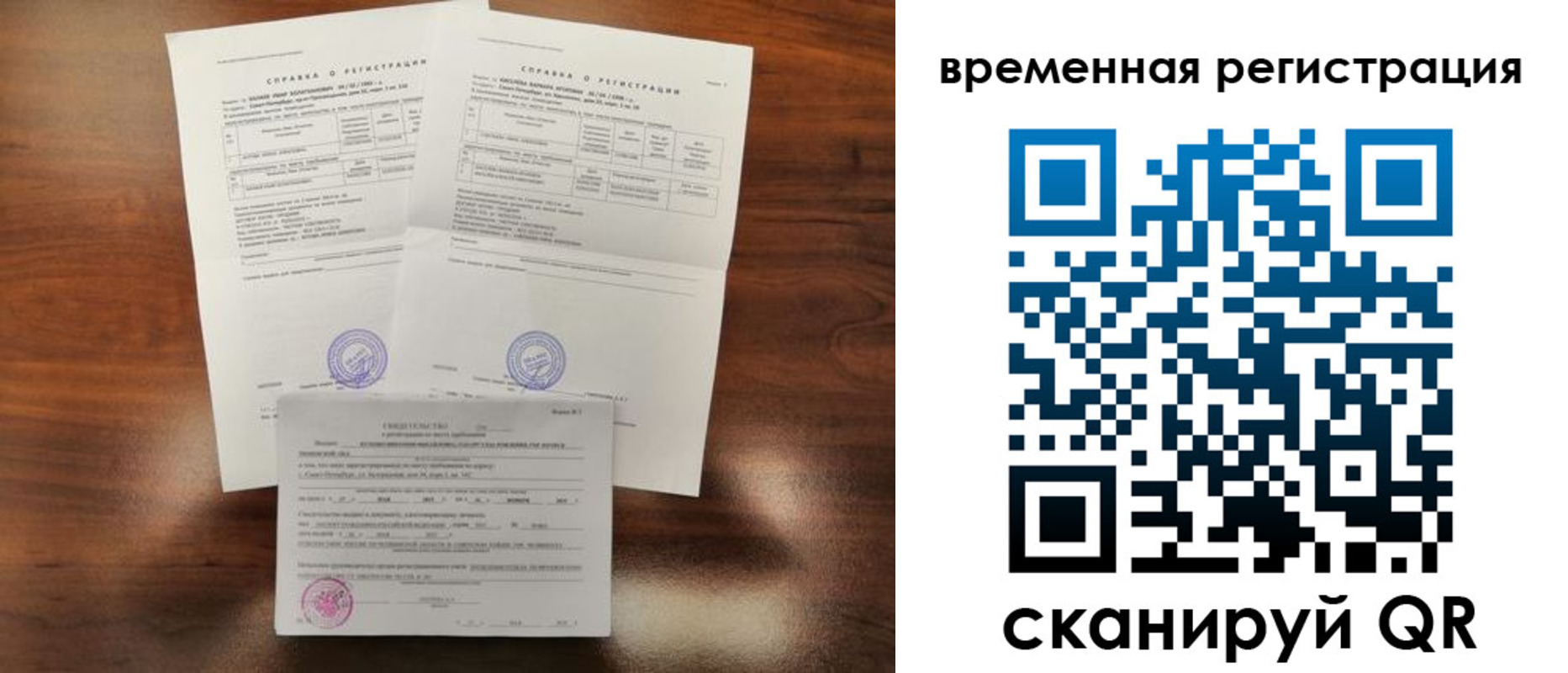 временная регистрация для школы в Кусе