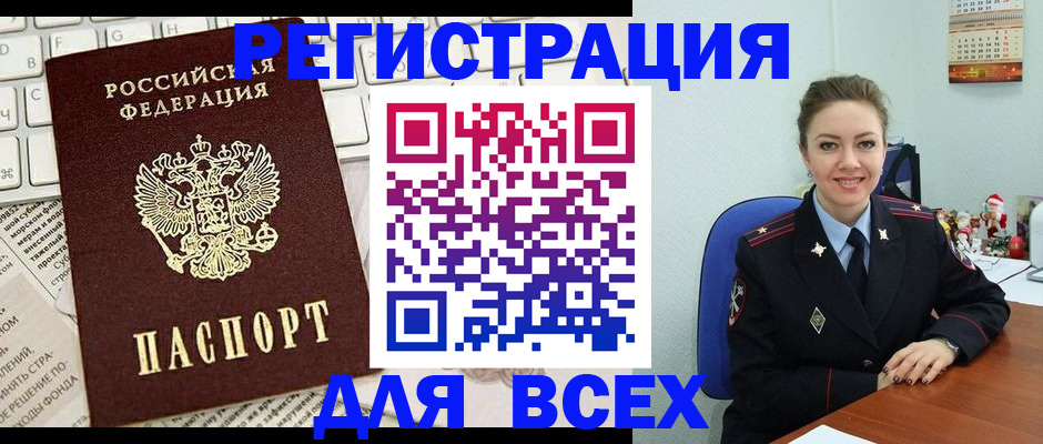 прописка для военкомата в Кусе