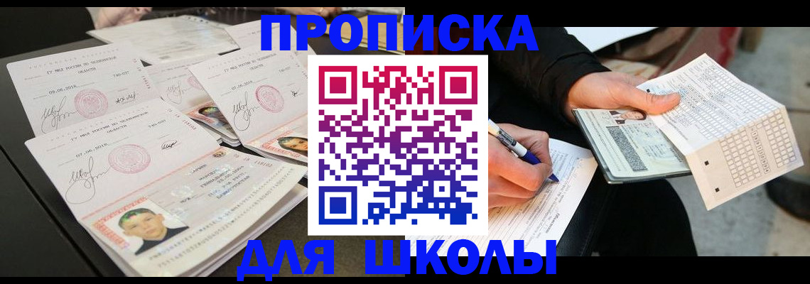 прописка в Кусе