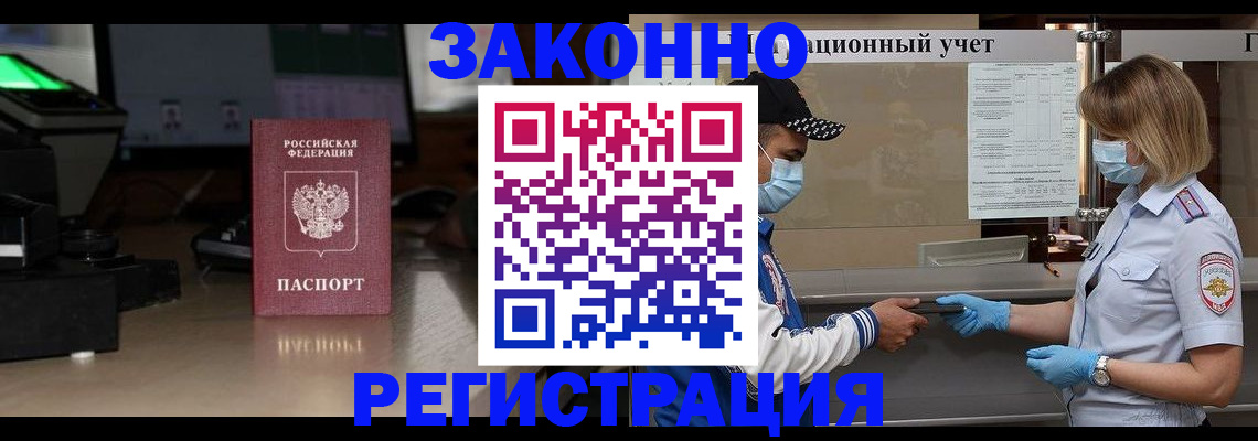прописка штамп в Кусе