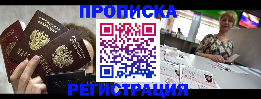 прописка в Кусе