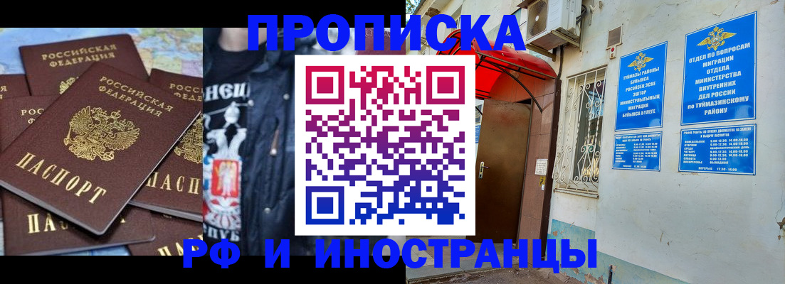 временная регистрация для всех в Кусе