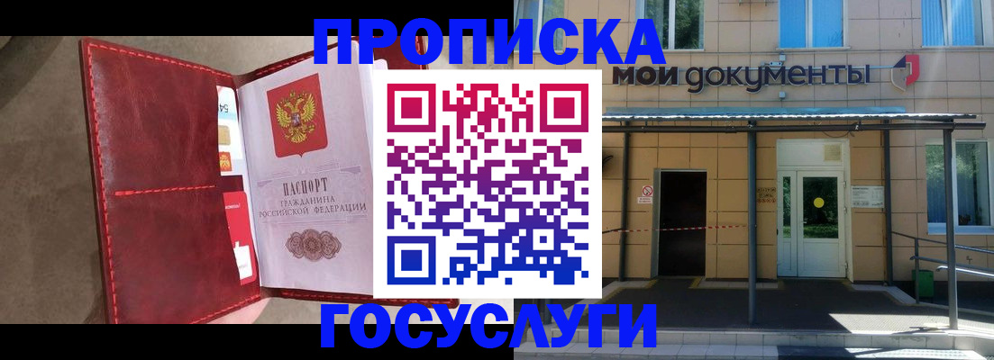 прописка от собственника в Кусе