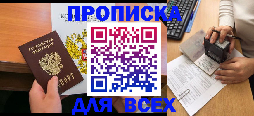 прописка от собственника в Кусе