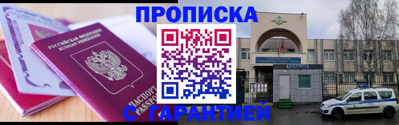 временная регистрация надежно в Кусе