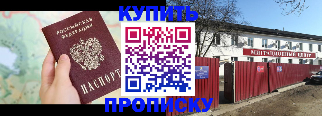 прописка в квартире в Кусе